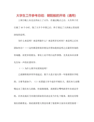 大学生工作参考总结朝阳般的开始（通用）