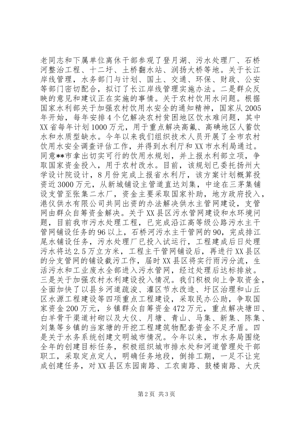 关于先进性教育活动巩固和扩大整改成果工作“回头看”情况汇报_第2页