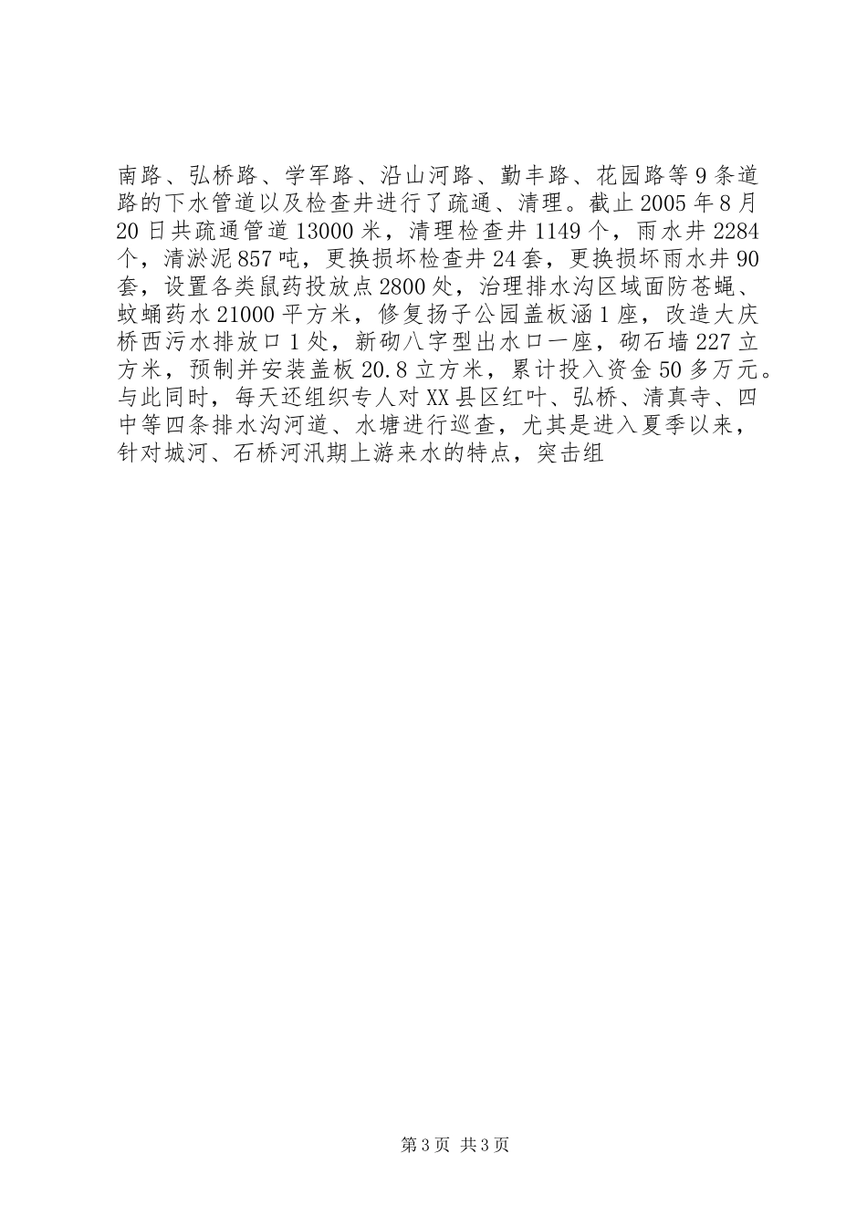 关于先进性教育活动巩固和扩大整改成果工作“回头看”情况汇报_第3页