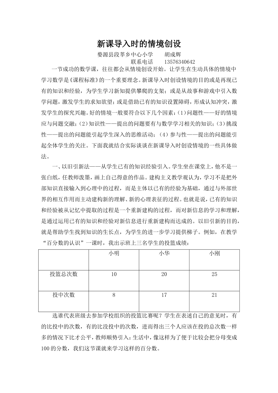 新课导入前的情境创设_第1页