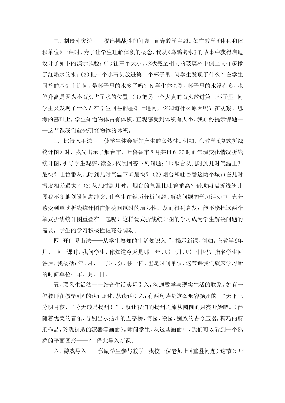 新课导入前的情境创设_第2页