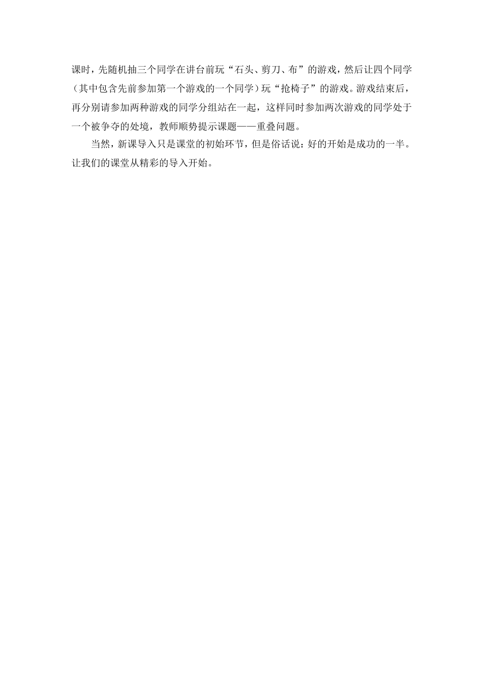 新课导入前的情境创设_第3页