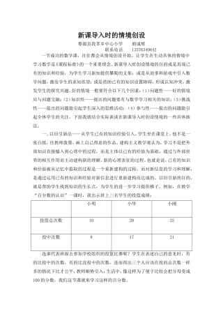 新课导入前的情境创设