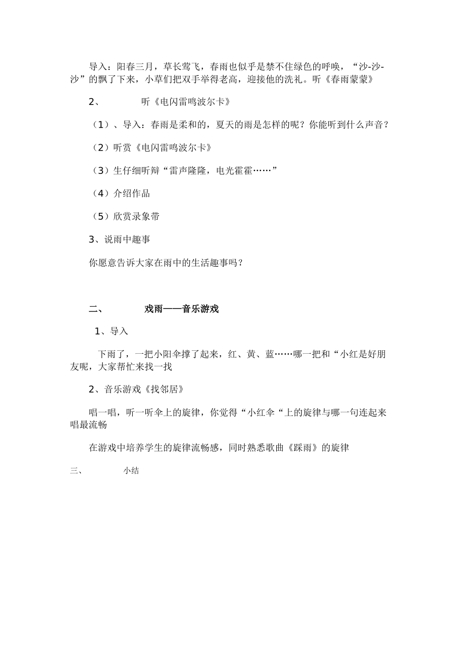 《雨中乐》教学设计第一课时_第2页