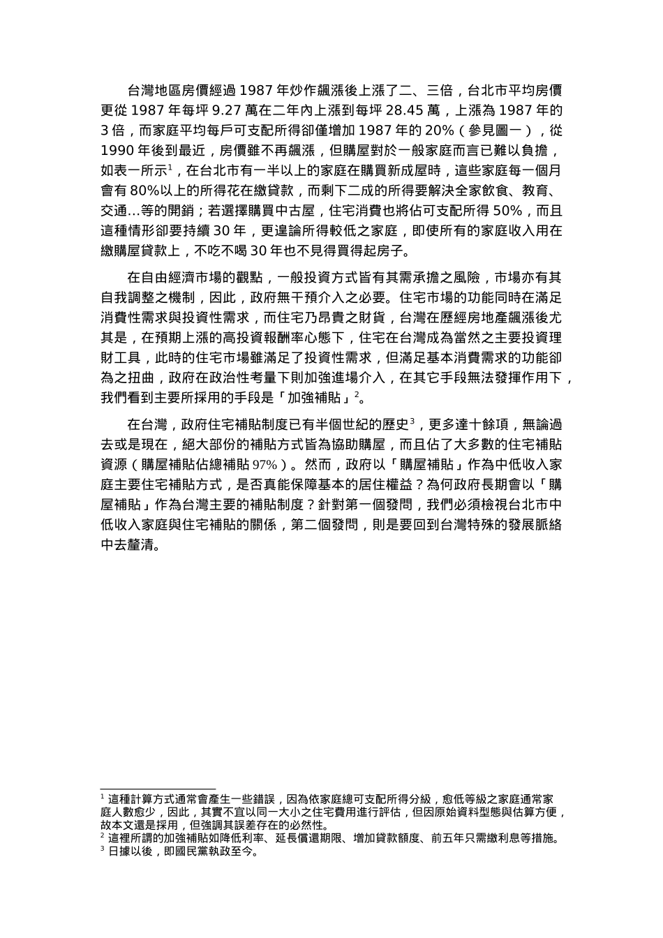 台湾住宅补贴制度与都市地区中低收入家庭之互动_第2页