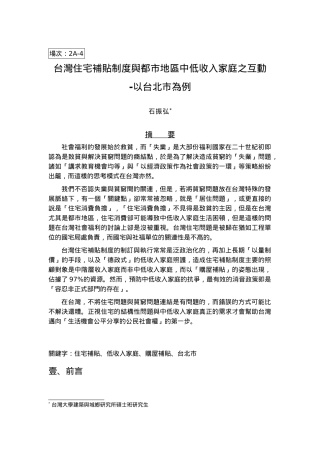 台湾住宅补贴制度与都市地区中低收入家庭之互动