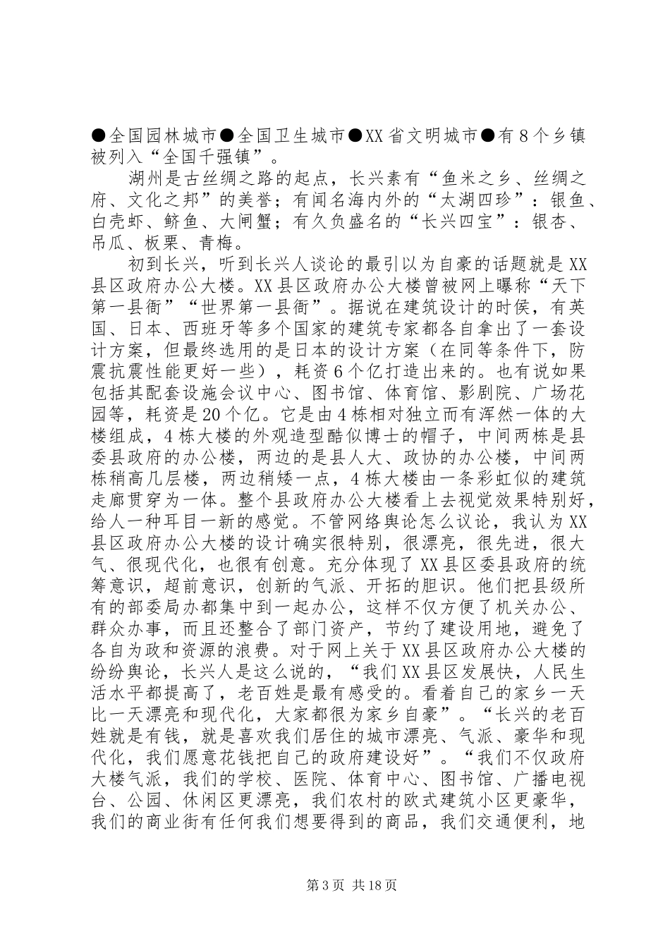 赴浙江挂职学习考察专题报告_第3页