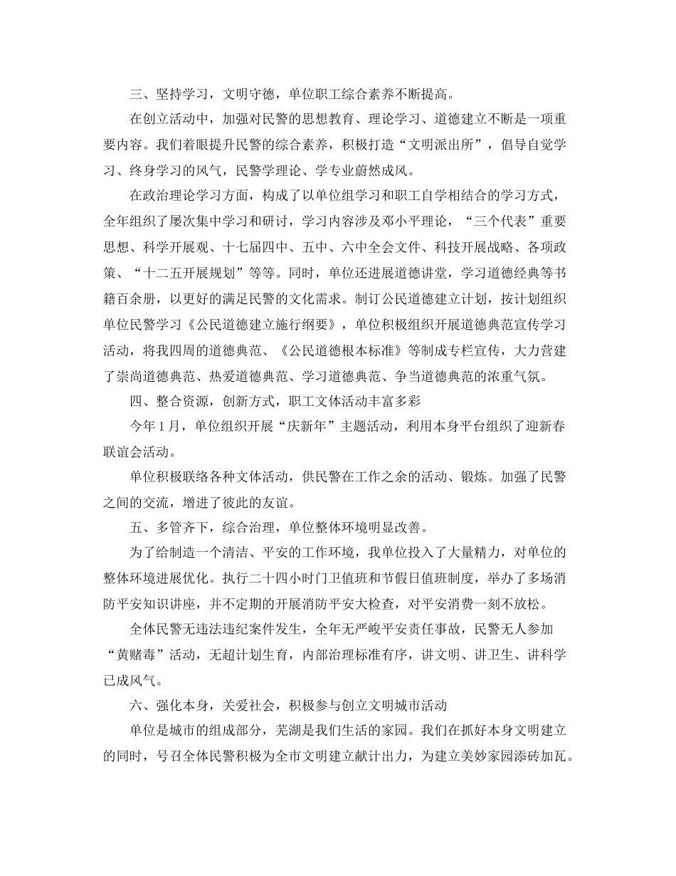 精神文明创建工作参考总结_第2页