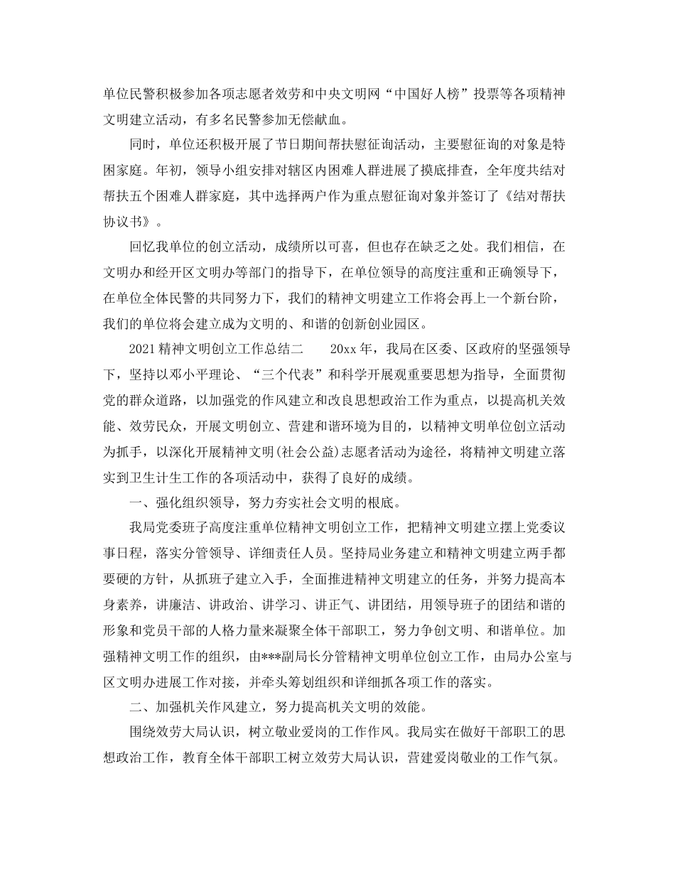 精神文明创建工作参考总结_第3页