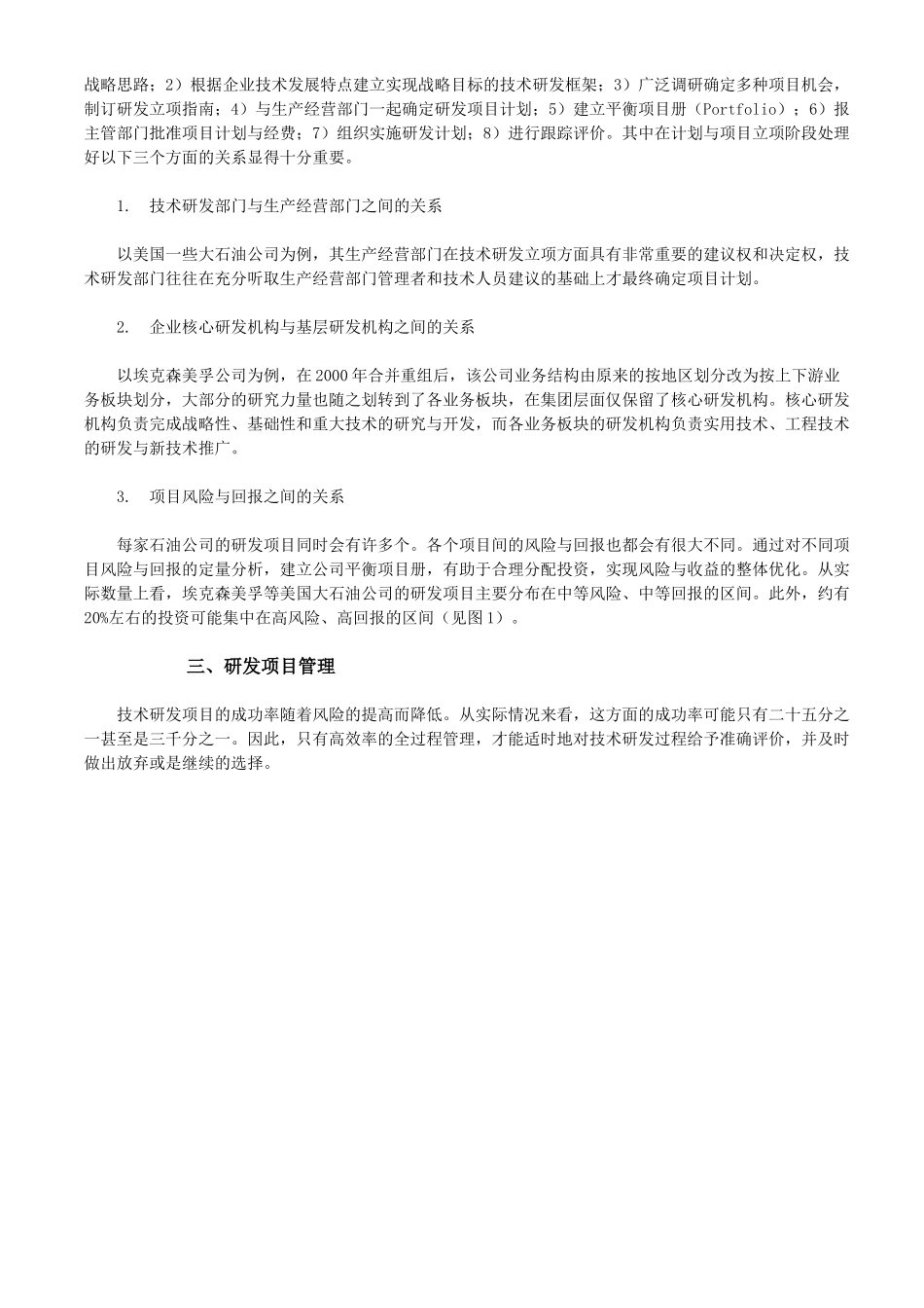 石油企业技术管理理论探索与思考_第2页