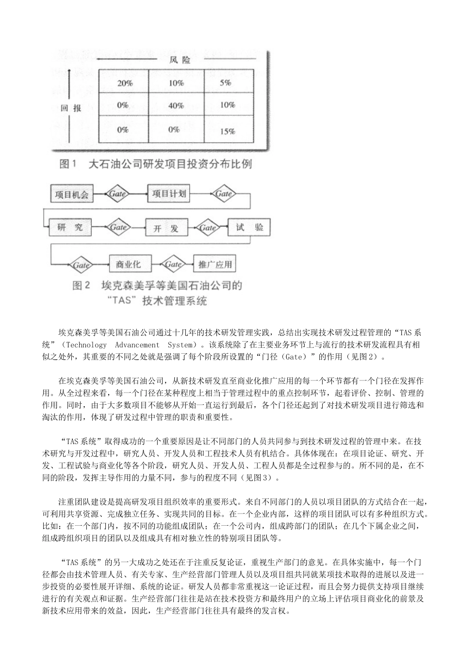 石油企业技术管理理论探索与思考_第3页
