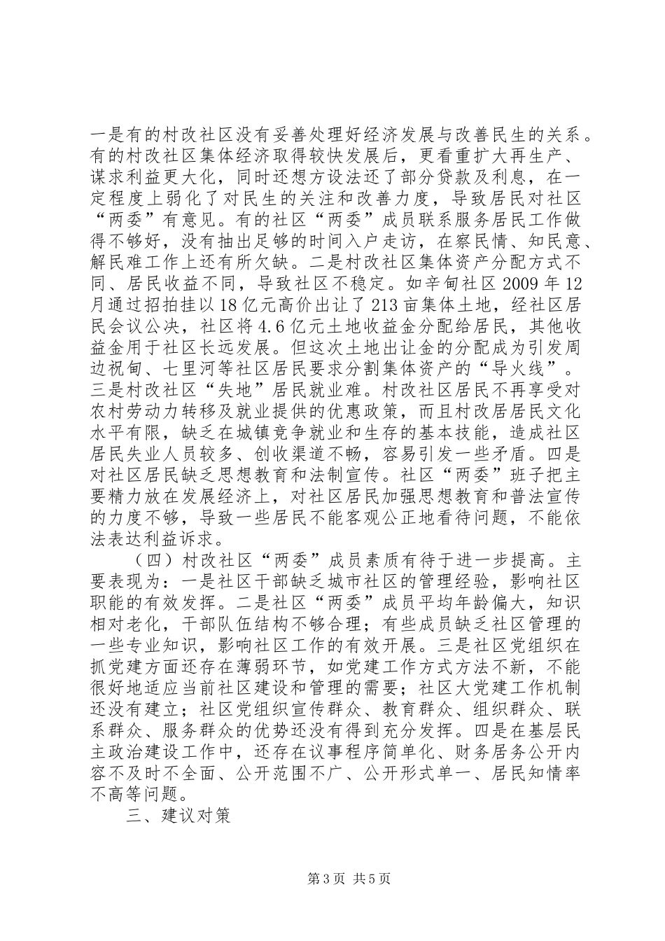 关于村改社区工作有关情况的调研报告_第3页