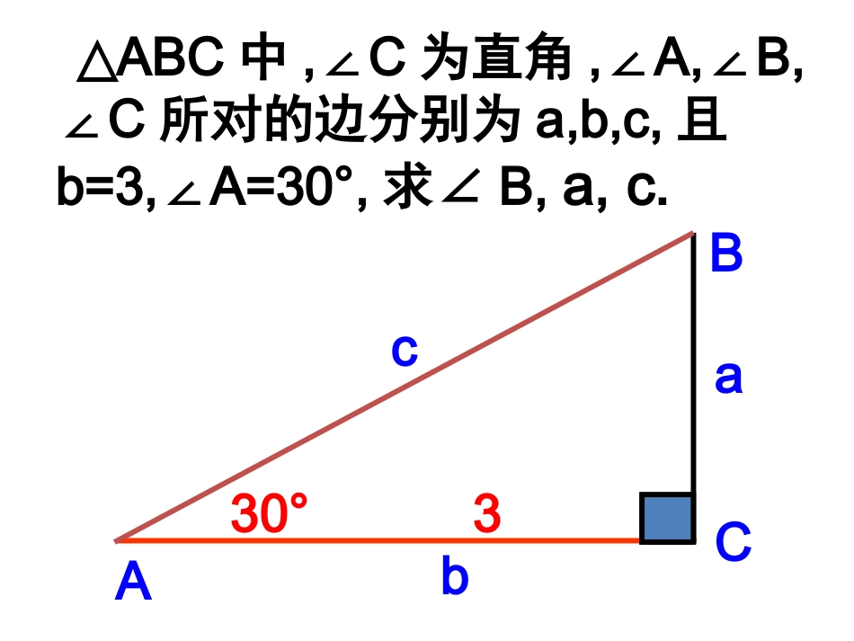 解直角三角形（3） (2)_第2页