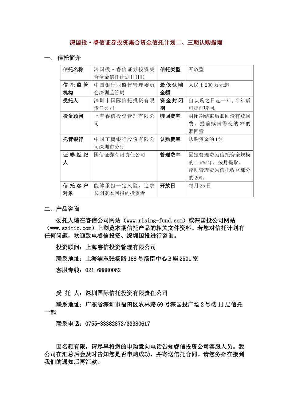 深国投赤子之心（中国）集合资金信托认购指南_第1页