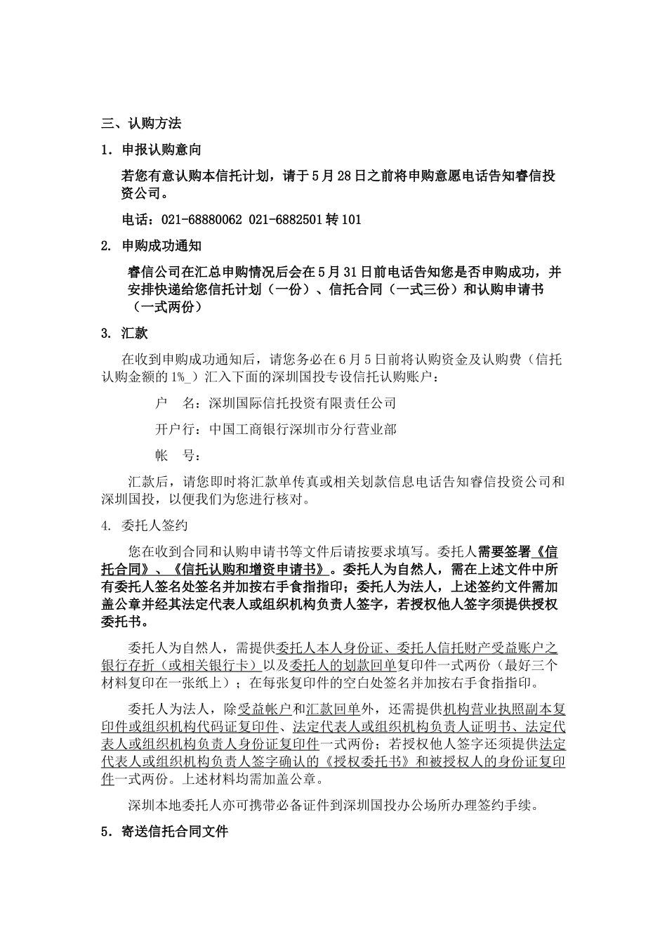 深国投赤子之心（中国）集合资金信托认购指南_第2页