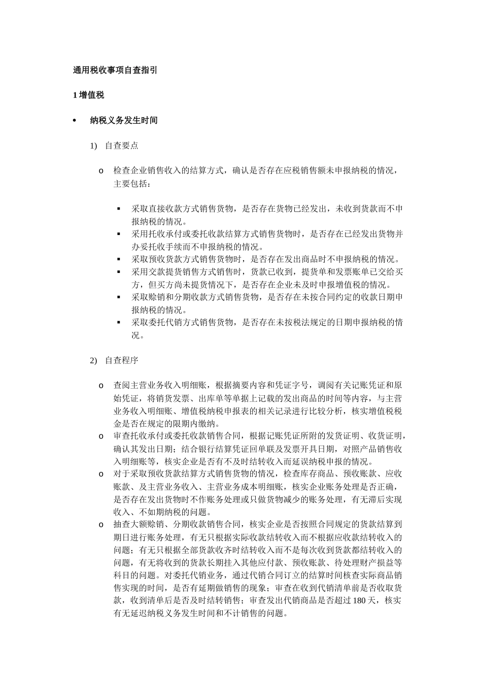 税务自查指引_第1页