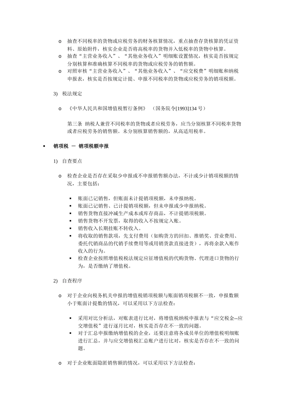 税务自查指引_第3页