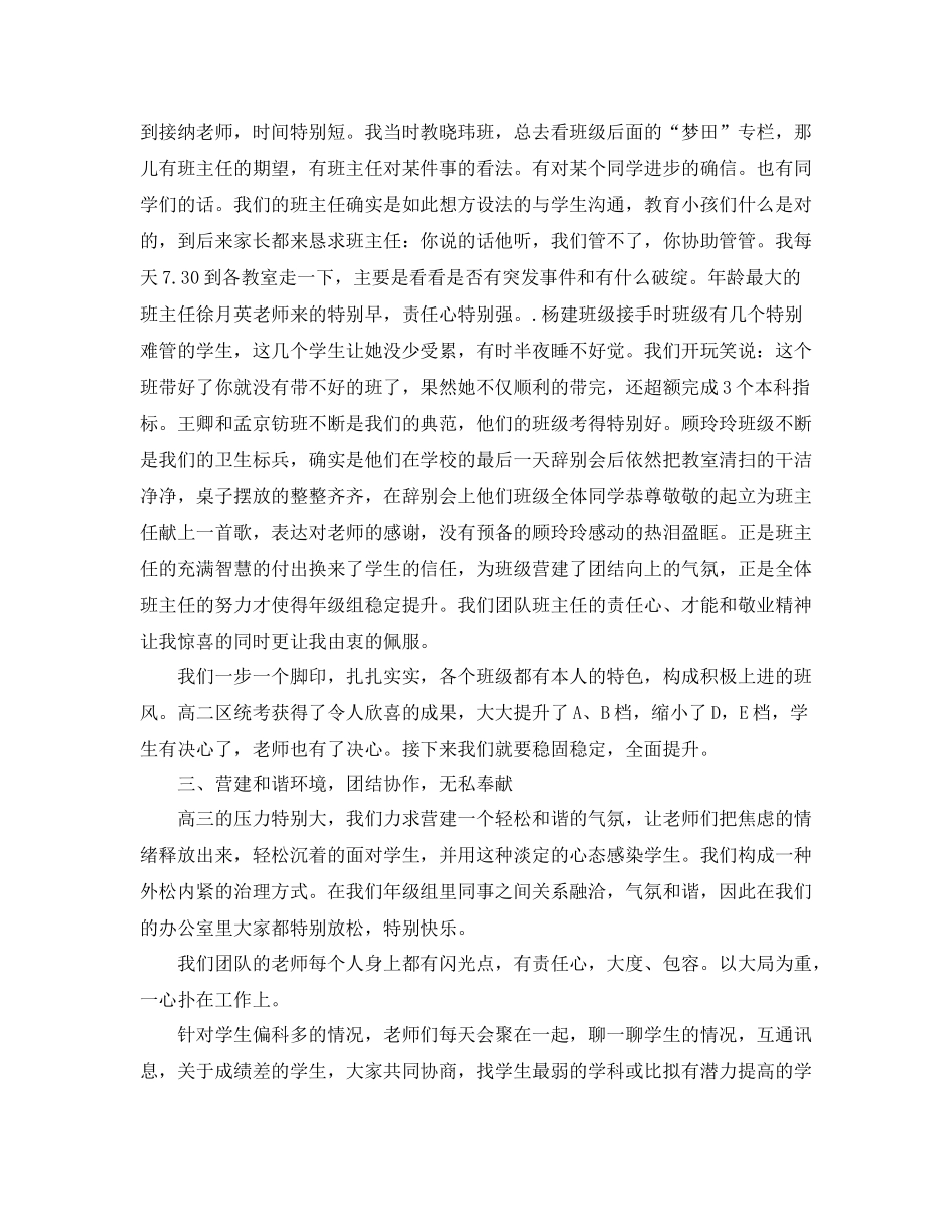 高三年级组长学期工作参考总结（通用）_第2页
