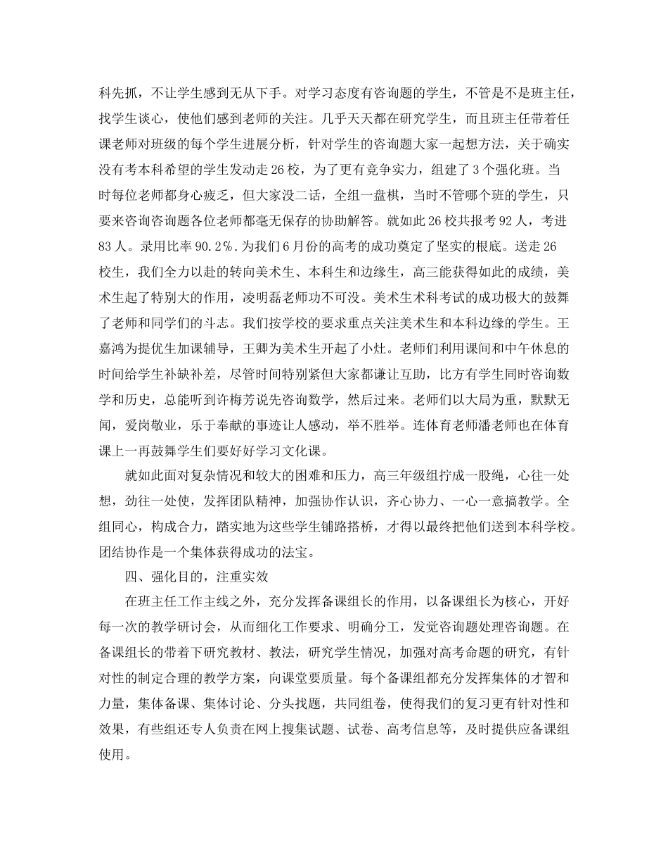 高三年级组长学期工作参考总结（通用）_第3页