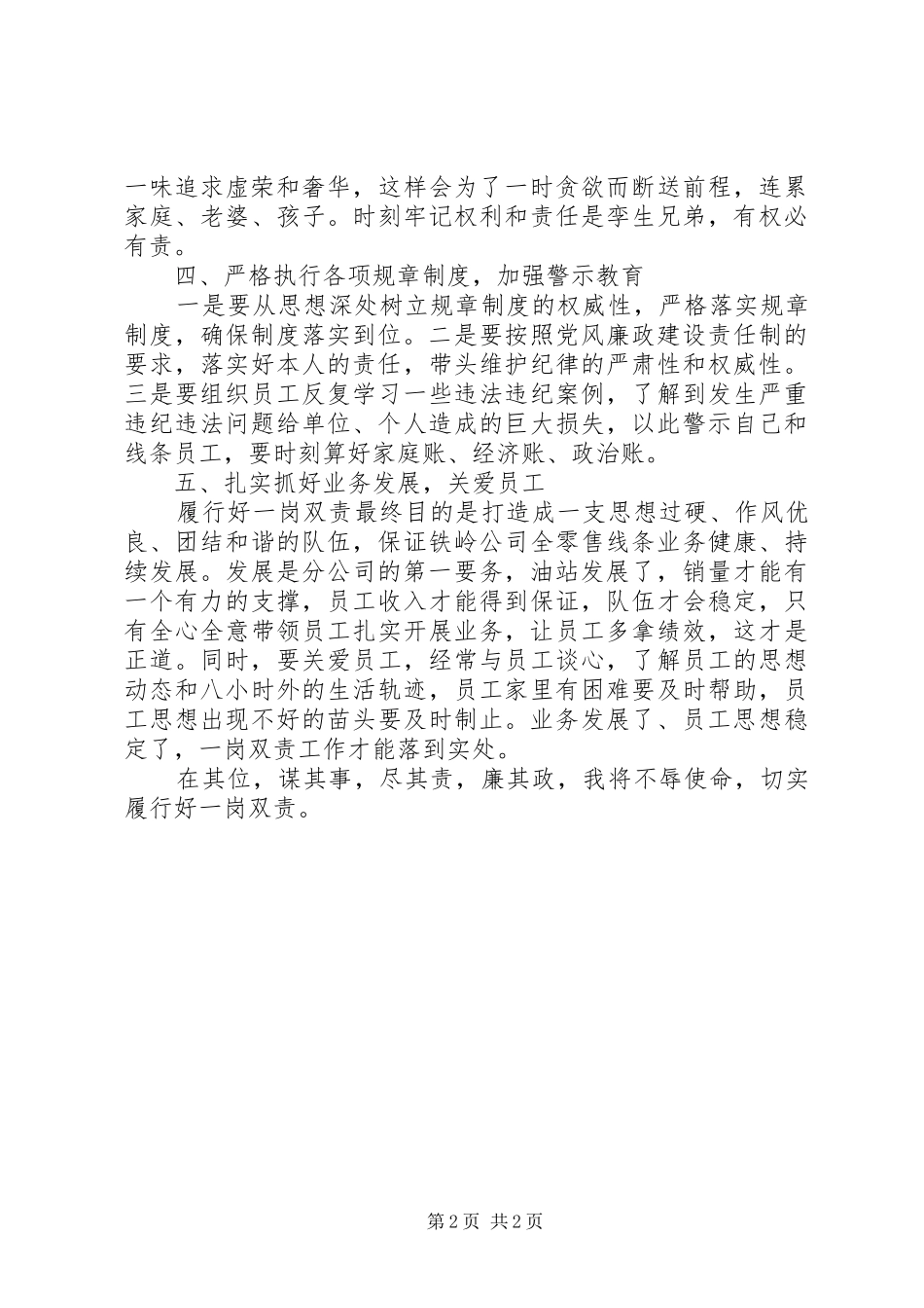地市公司主任一岗双责情况汇报_第2页