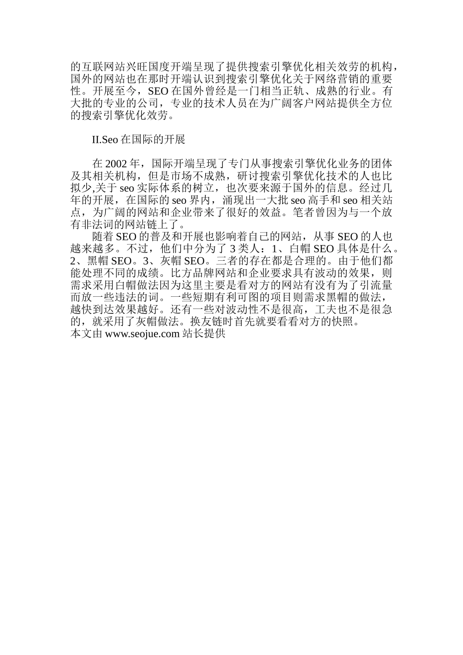 网站搜索引擎优化的路在何方_第3页