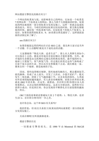 网站搜索引擎优化的路在何方