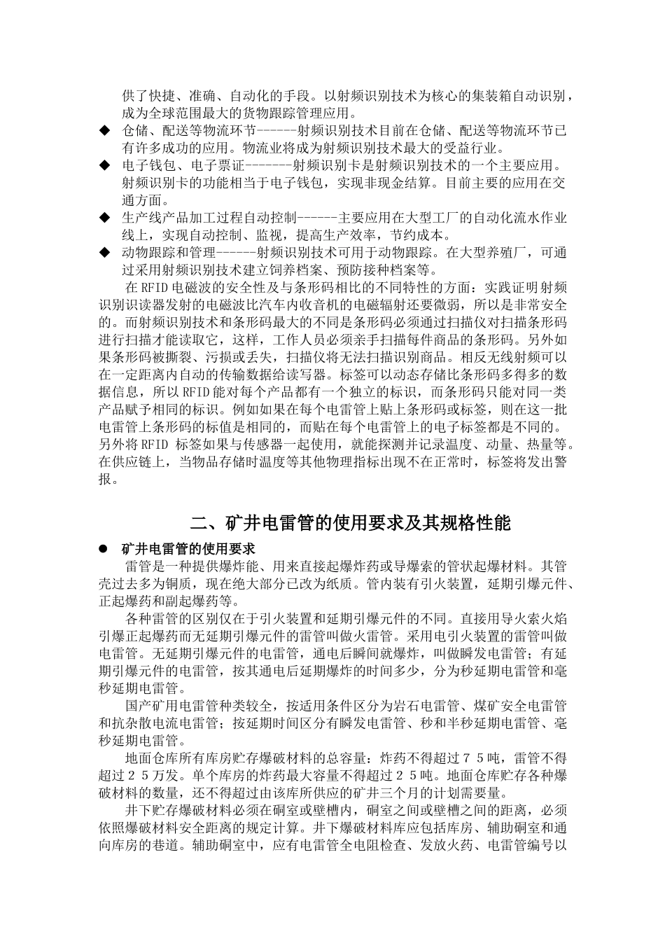 无线射频识别技术在煤矿电雷管安全管理的应用_第2页