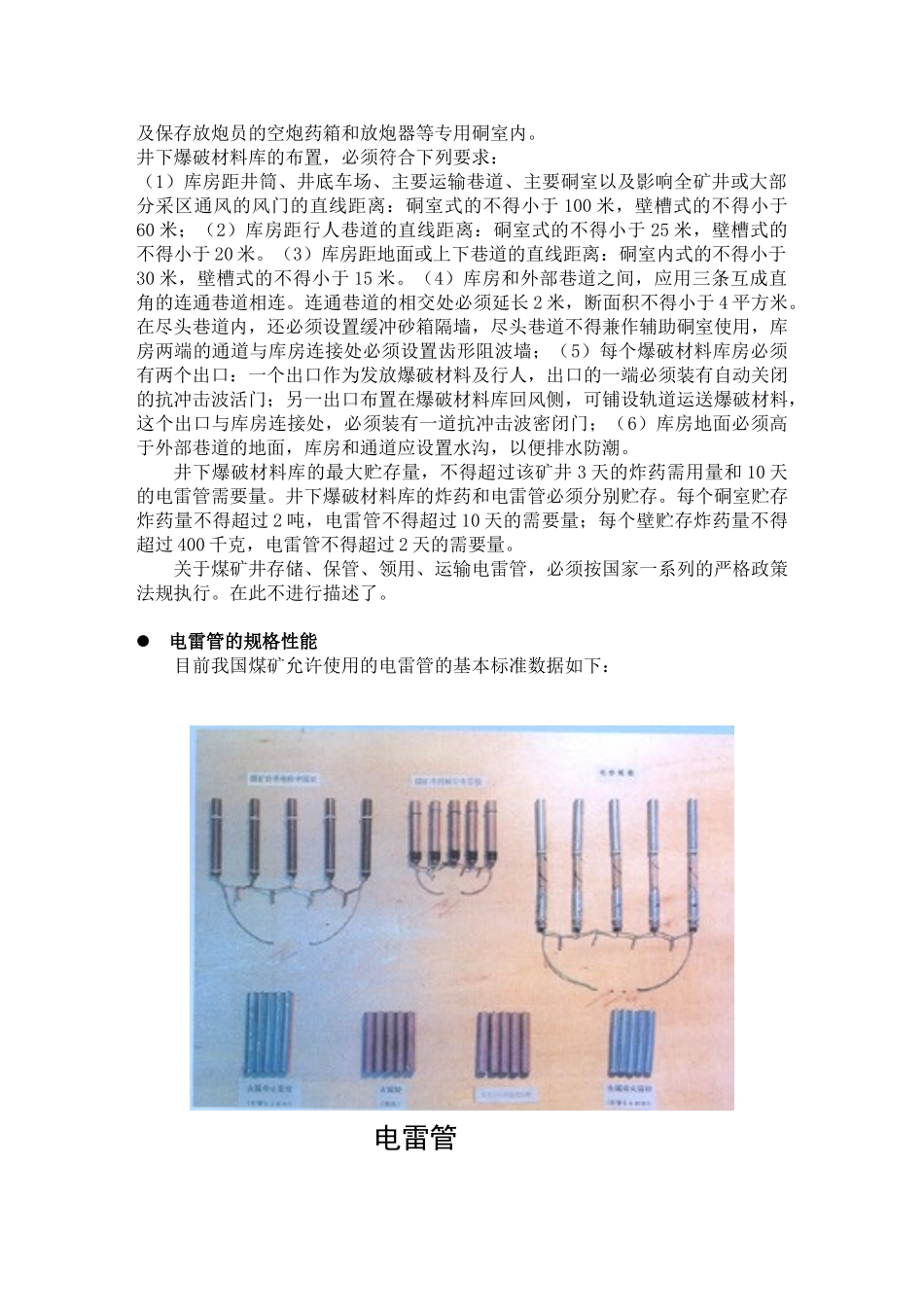 无线射频识别技术在煤矿电雷管安全管理的应用_第3页