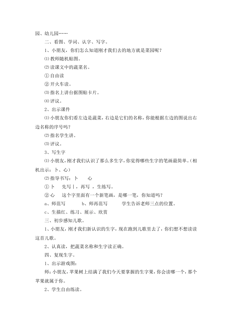 菜园里教学设计_第2页