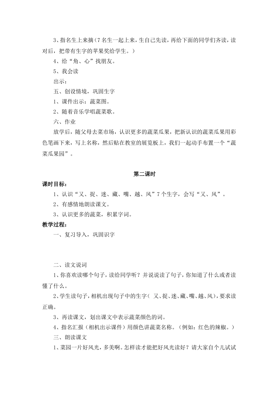 菜园里教学设计_第3页