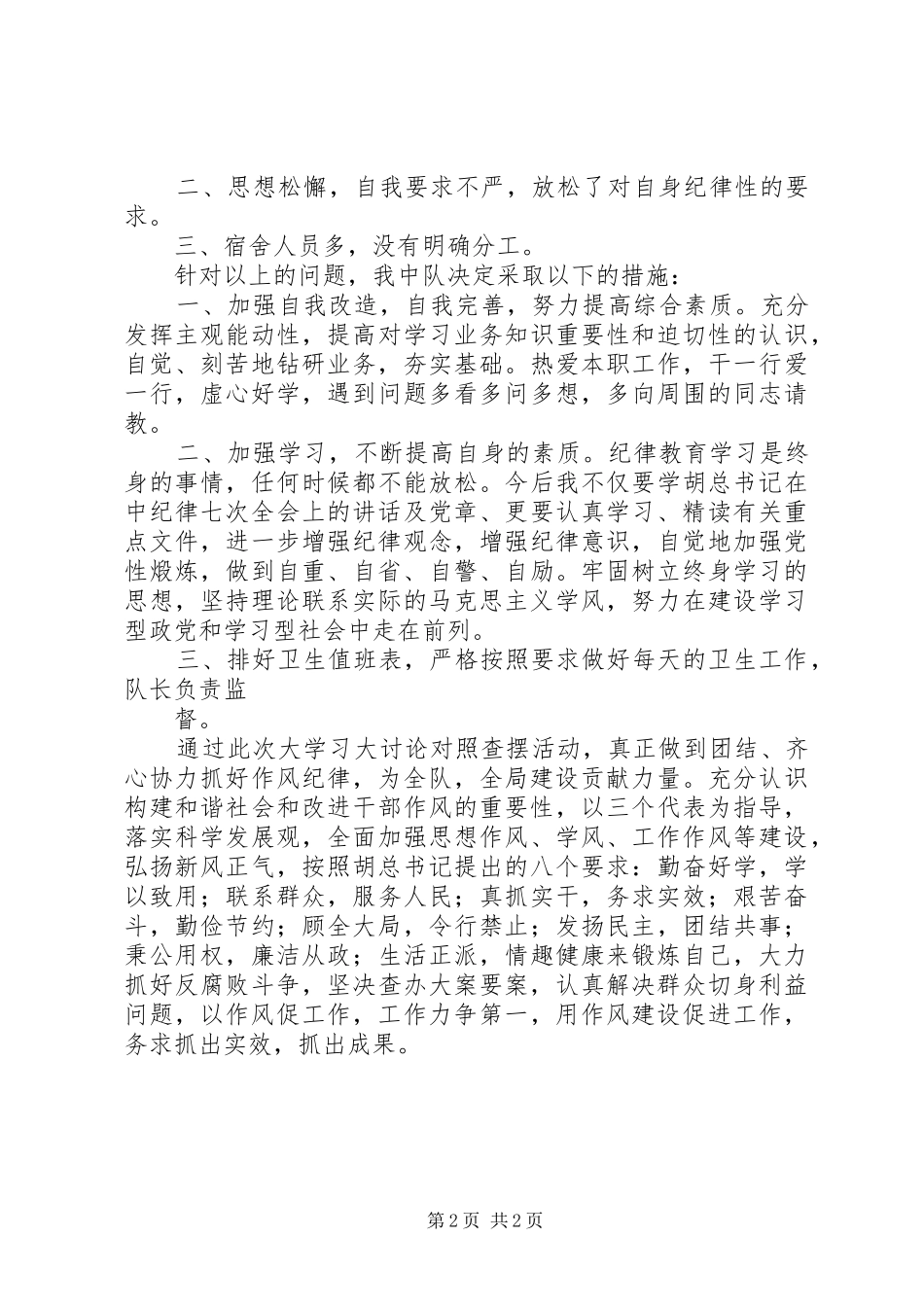 公安机关开展纪律教育整顿活动情况汇报_第2页