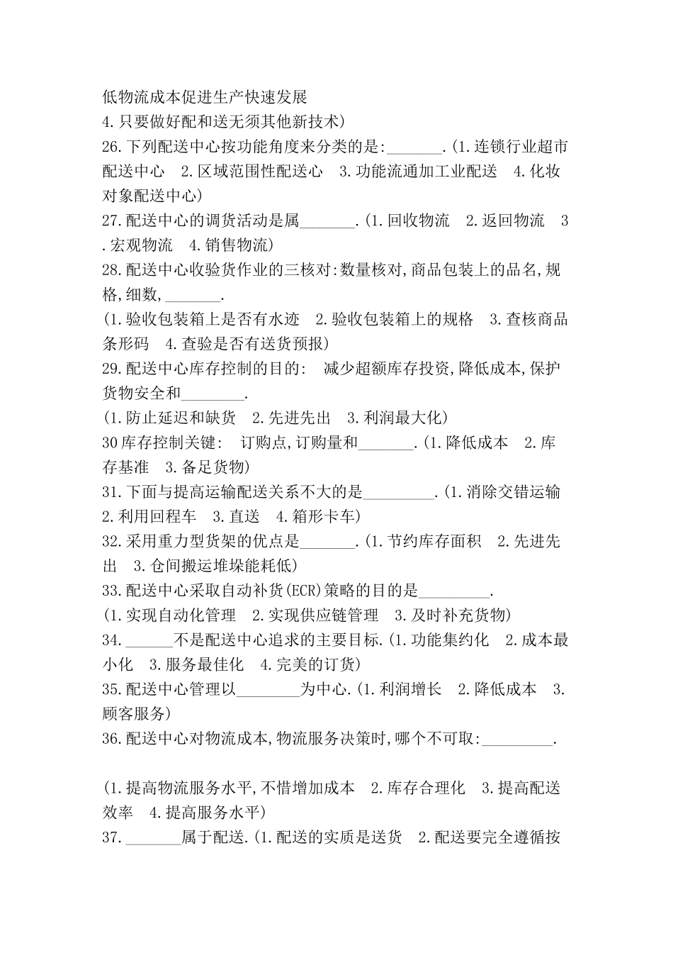 物流中级考试题库(一 二)(doc 63)_第3页