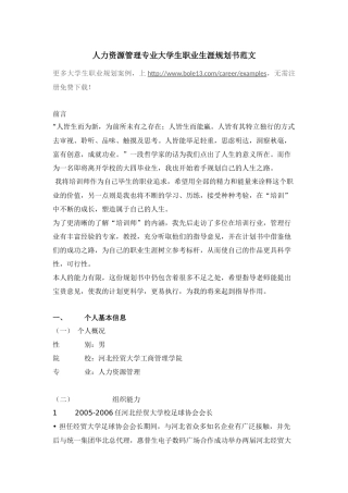 人力资源管理专业大学生职业生涯规划书范文2