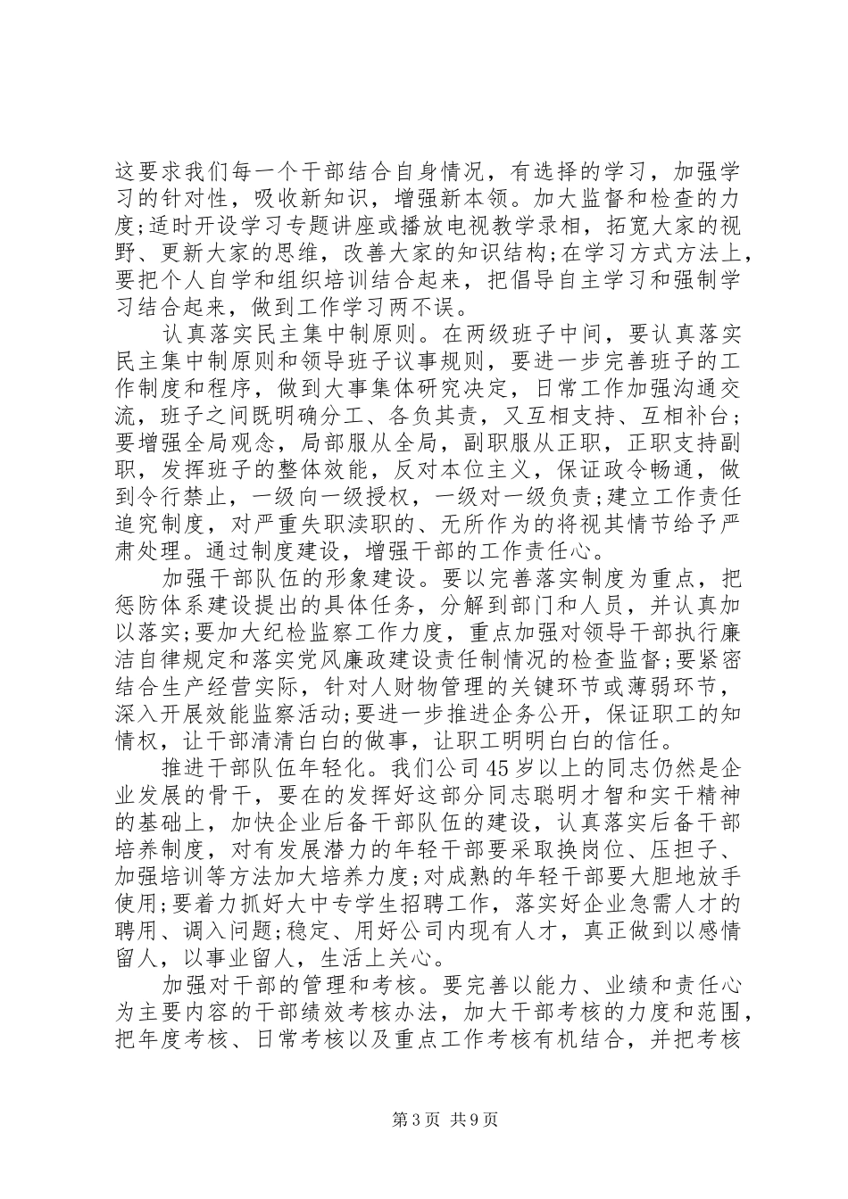 第二阶段创先争优工作报告_第3页