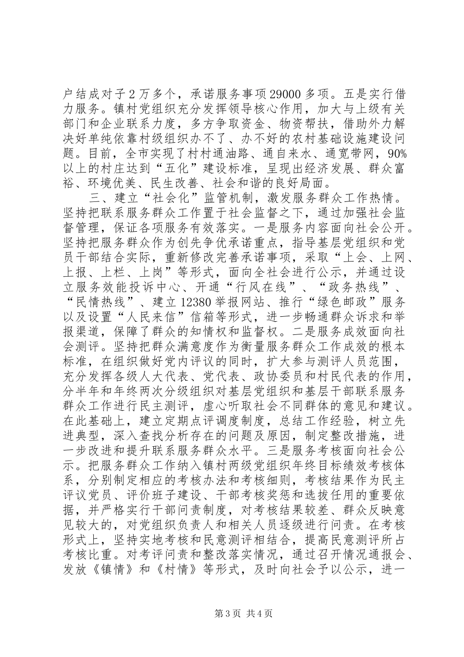 干部三化机制调查汇报_第3页