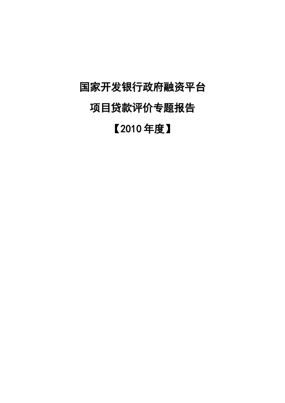 融资平台专项报告_第1页