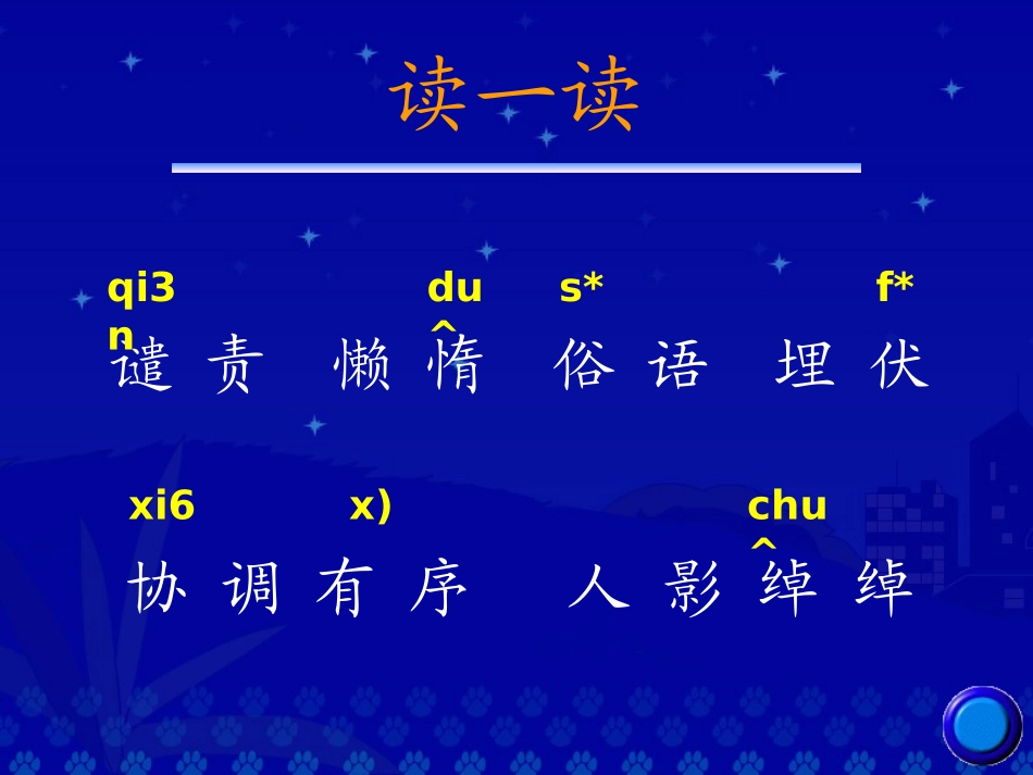 《搭石》教学演示课件_第3页