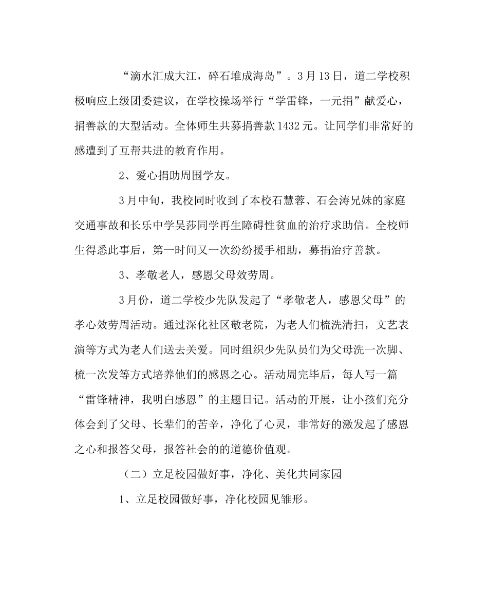 政教处范文学习雷锋活动月工作总结_第2页