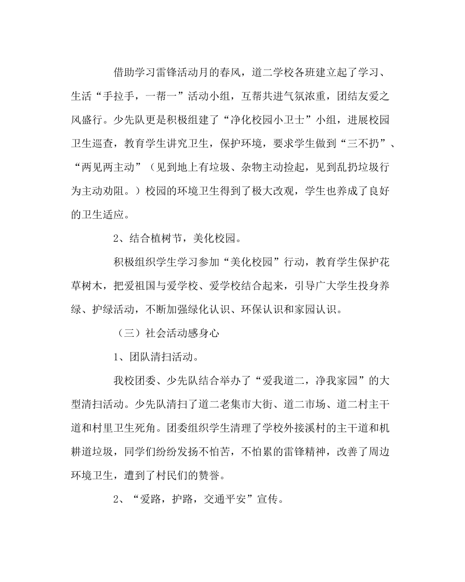 政教处范文学习雷锋活动月工作总结_第3页