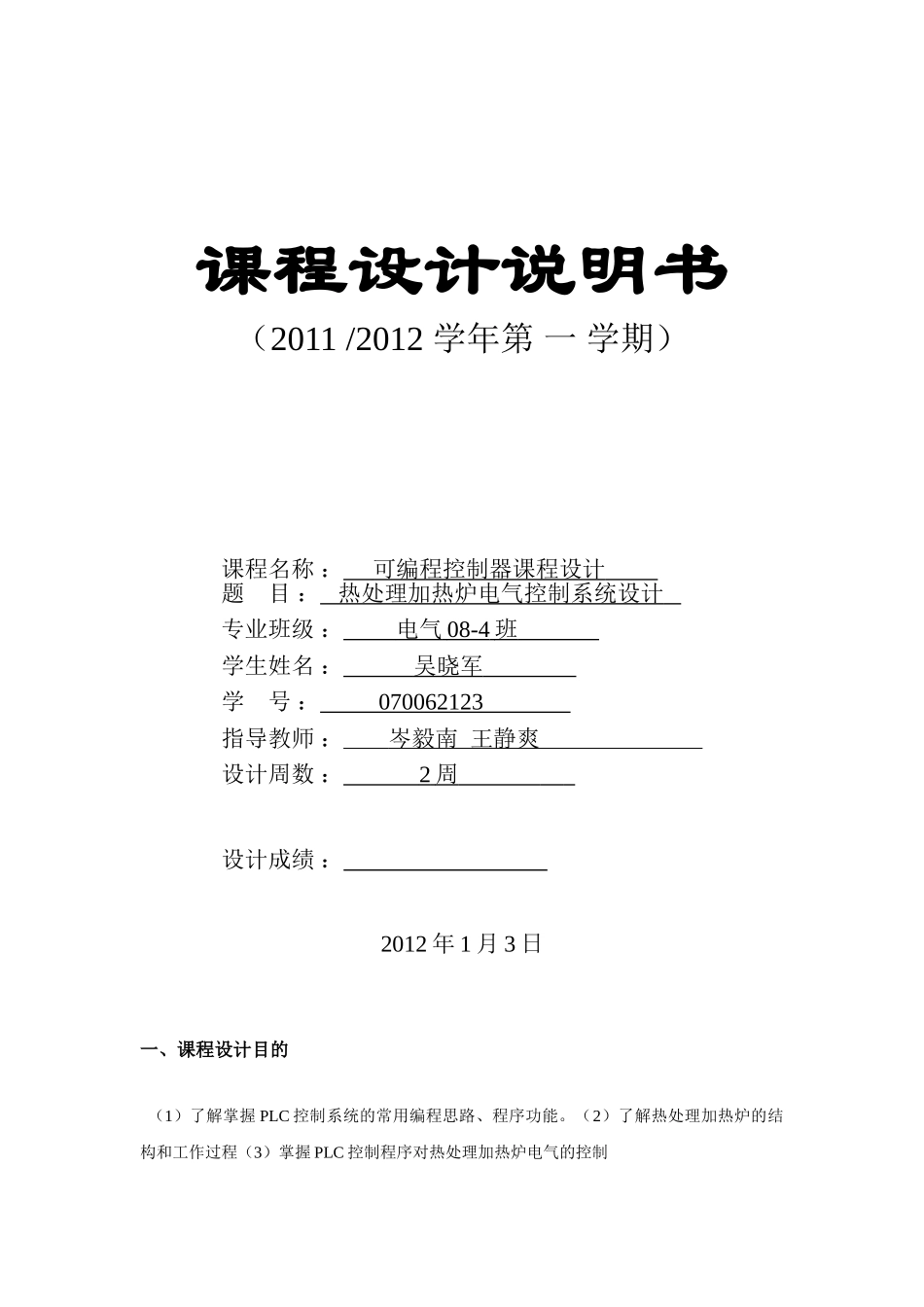 热处理加热炉电气控制plc设计_第1页