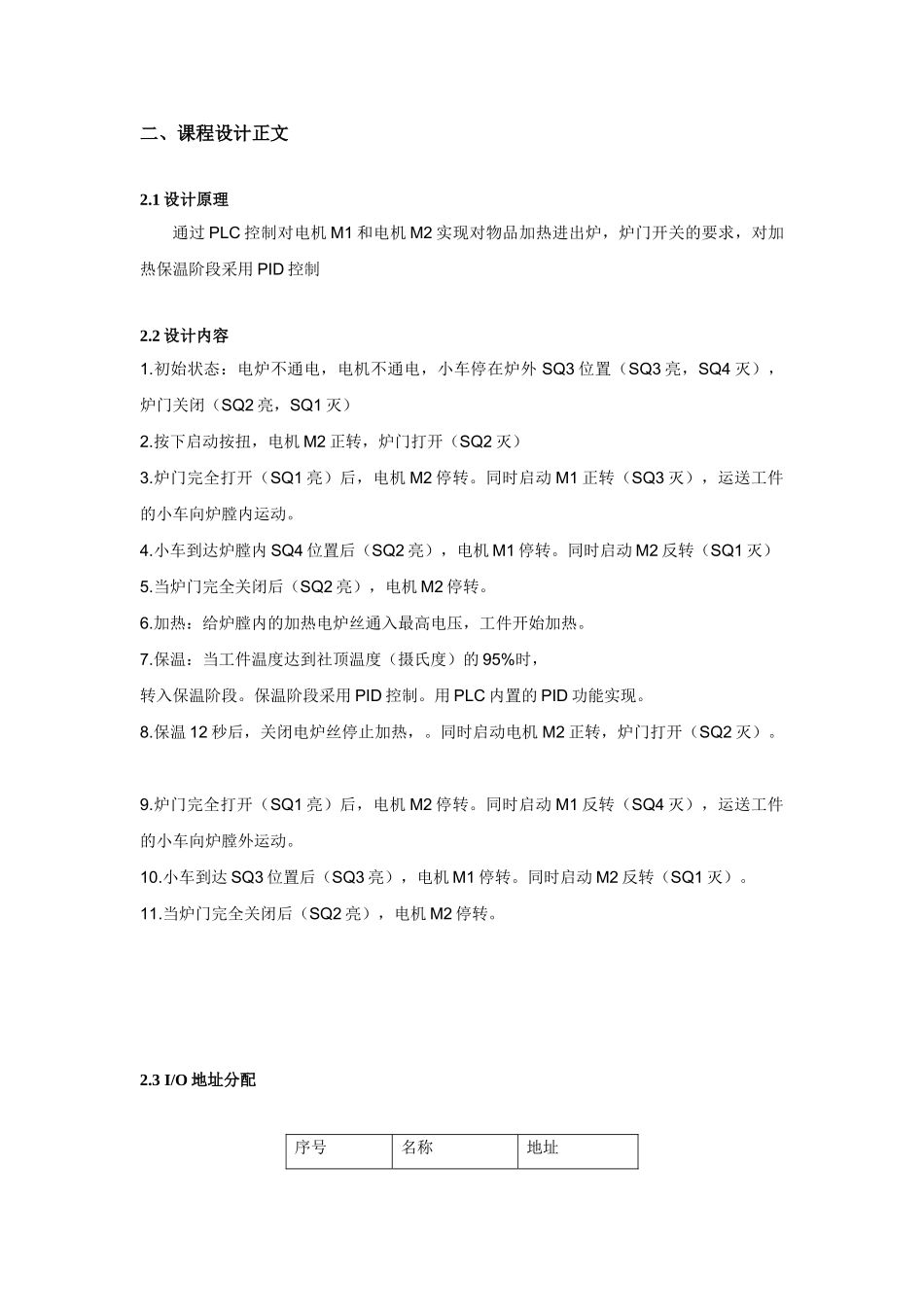 热处理加热炉电气控制plc设计_第2页