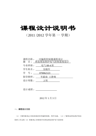 热处理加热炉电气控制plc设计
