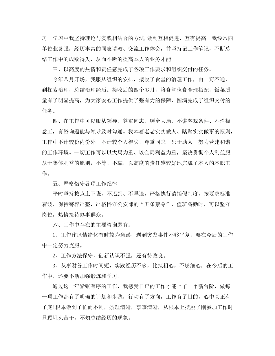 交警个人工作参考总结范文（通用）_第2页