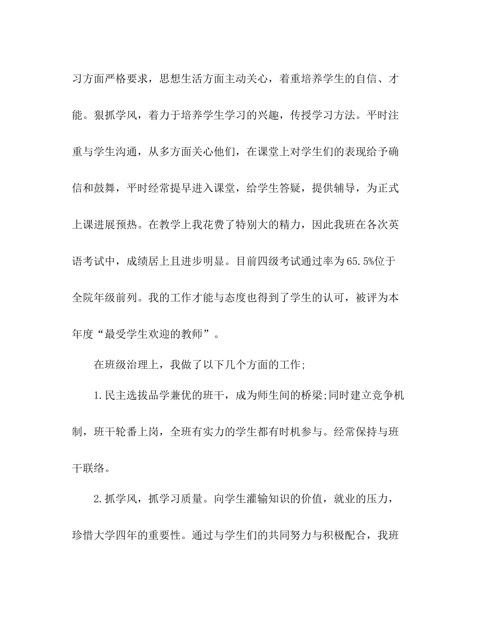 大一班主任年度个人教学工作参考总结_第2页
