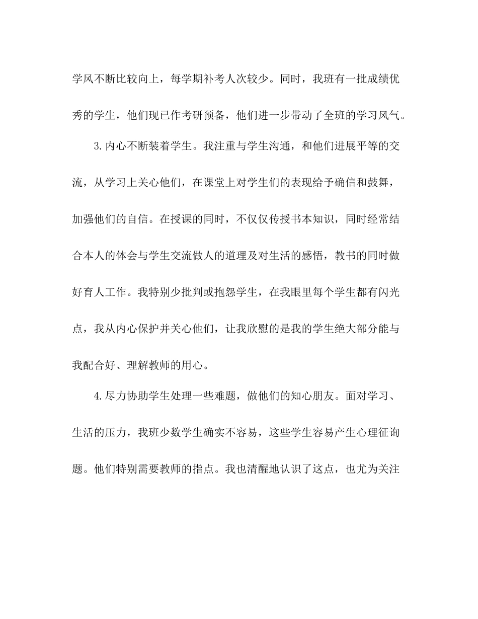 大一班主任年度个人教学工作参考总结_第3页
