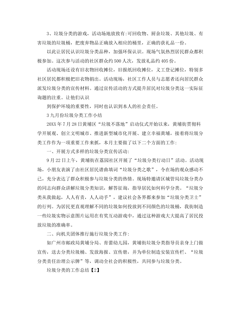 居民社区全面实行垃圾分类的工作参考总结汇报范文【精选5篇】_第2页