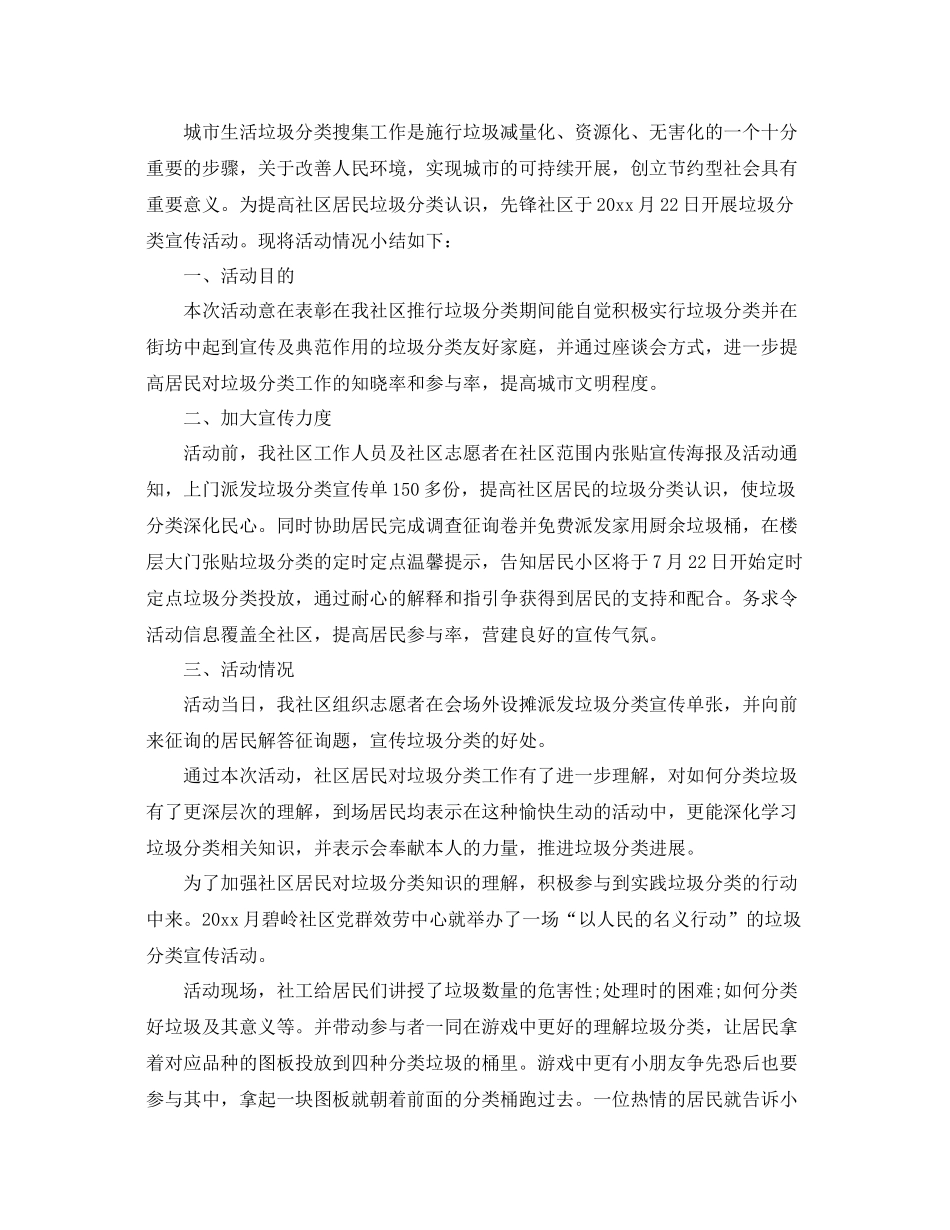 居民社区全面实行垃圾分类的工作参考总结汇报范文【精选5篇】_第3页