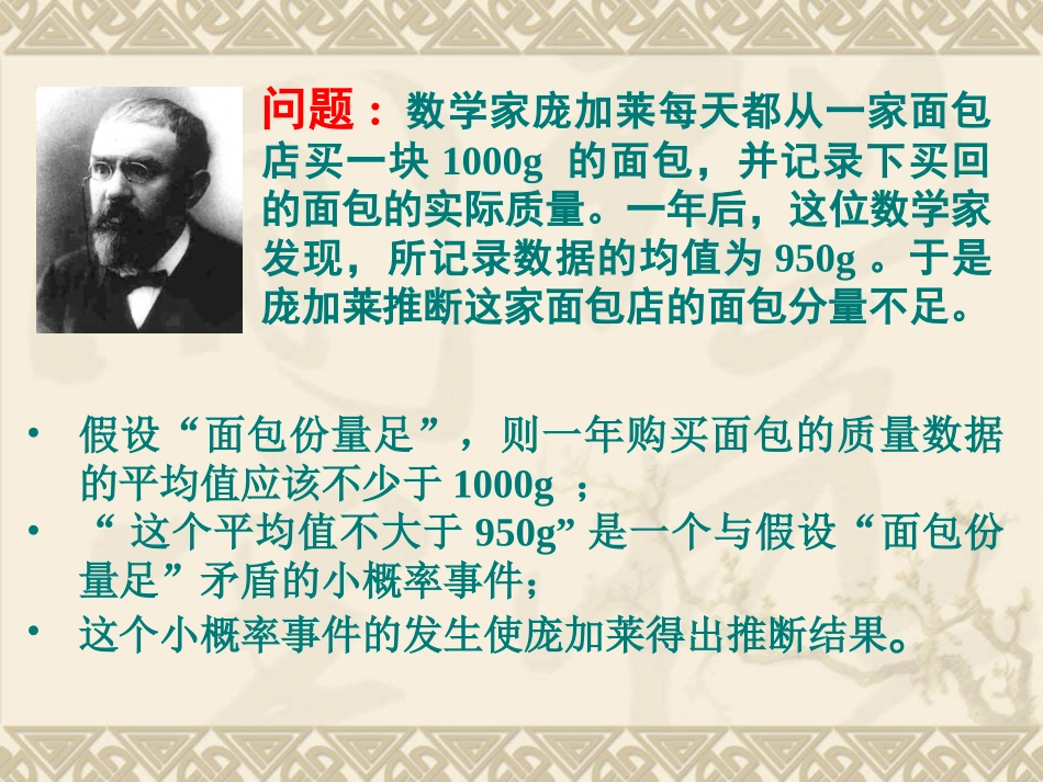 （正式）独立性检验基本思想及其初步应用_第2页