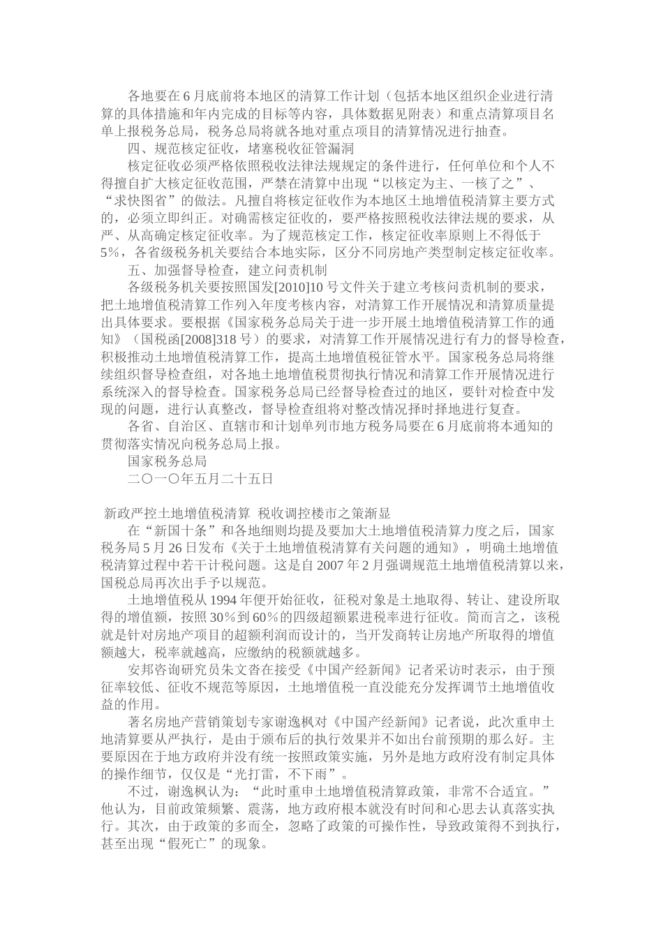 土地增值税最低限国税总局划定土地增值税预征最低限_第3页