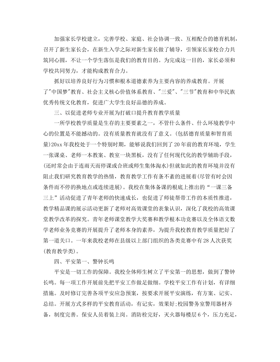 教学工作参考总结小学学校教学工作参考总结模板_第2页